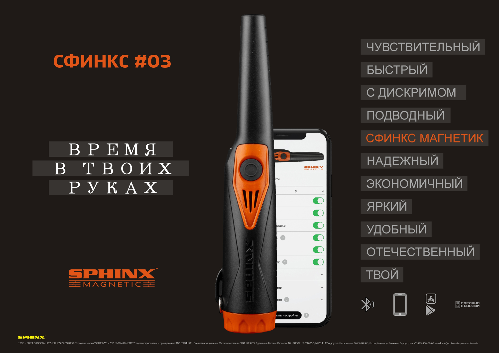 Пинпоинтер СФИНКС 03 | Купить пинпоинтер SPHINX 03 с технологией 